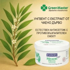 Унгвент с екстракт от чаено дърво, 250 мл